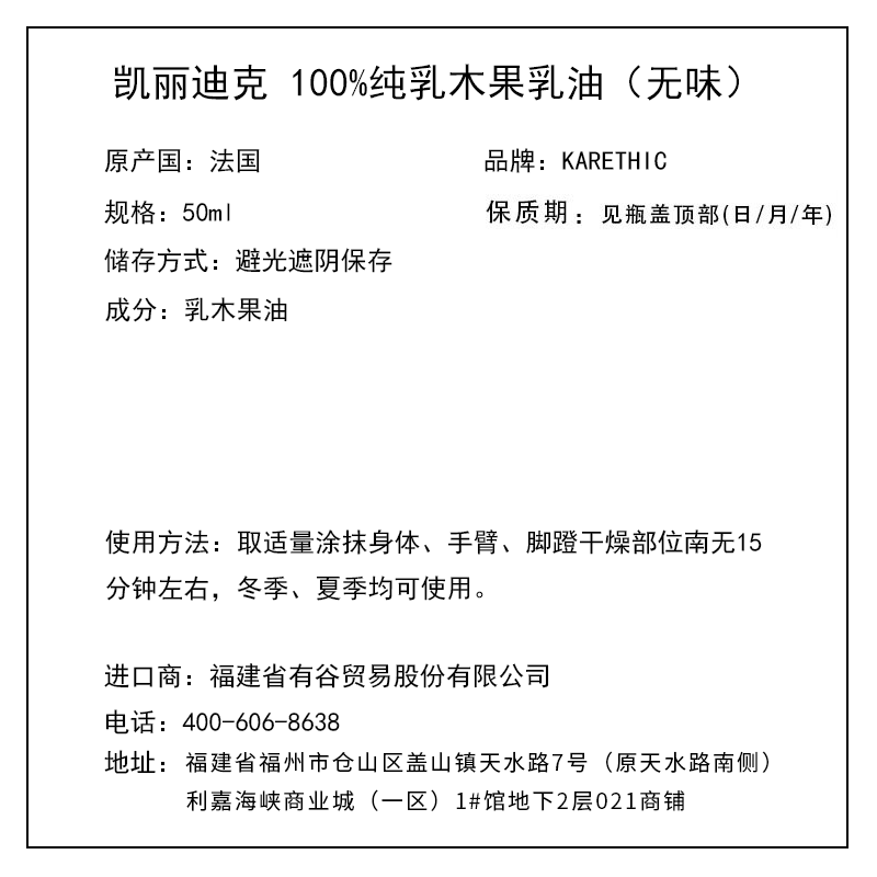 凱麗迪克 KARETHIC 100%純?nèi)槟竟橛停o味） 50ml
